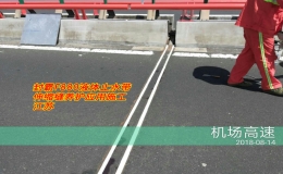 F880伸縮縫應用.jpg